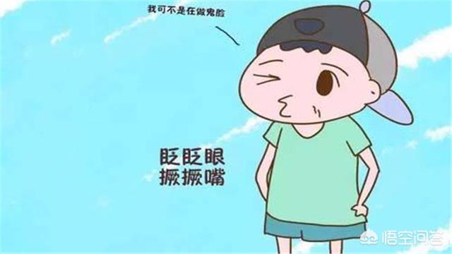 小孩面部抽搐怎么办